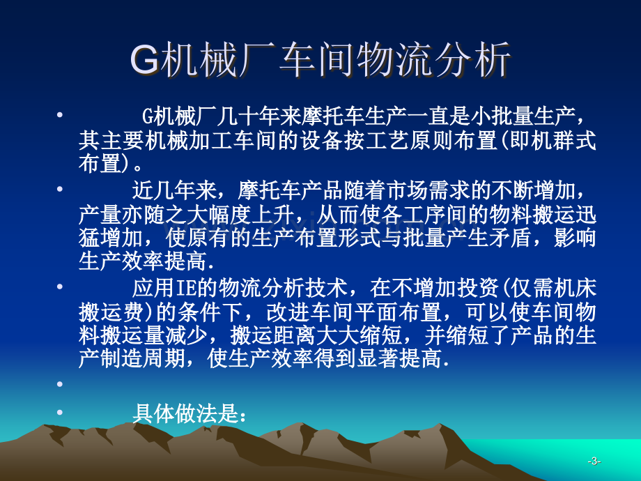 物流分析案例.ppt_第3页