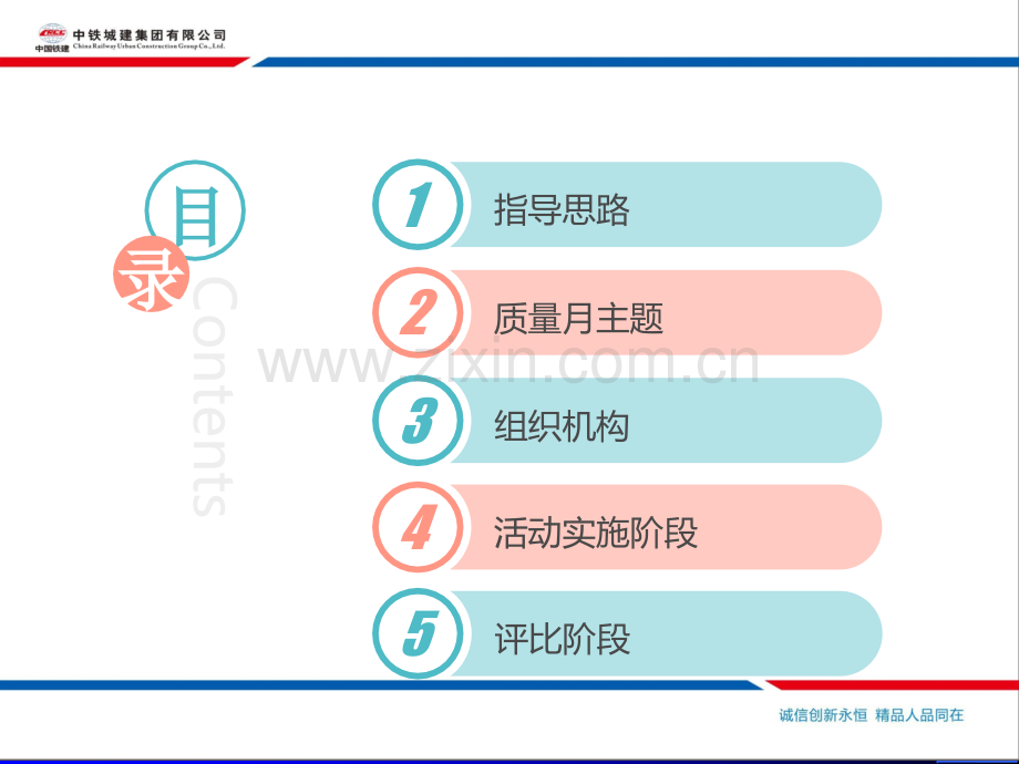 项目质量月活动策划.ppt_第2页