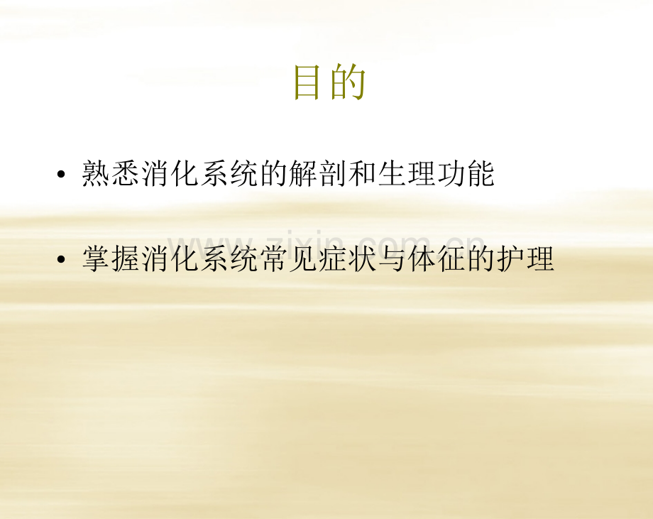 消化系统疾病概述.ppt_第2页