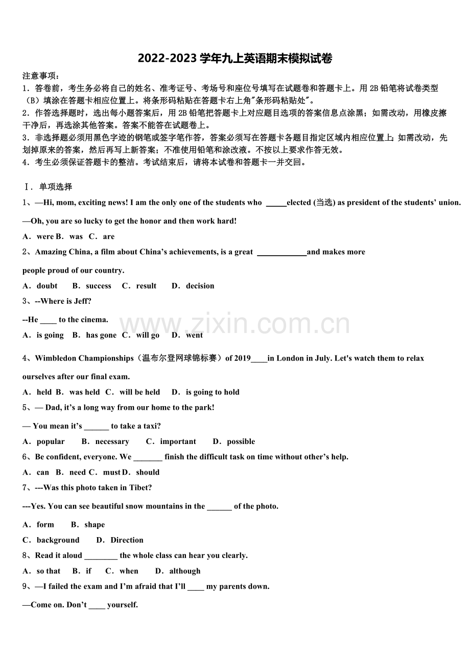 2022-2023学年黑龙江省牡丹江市名校九年级英语第一学期期末联考试题含解析.doc_第1页