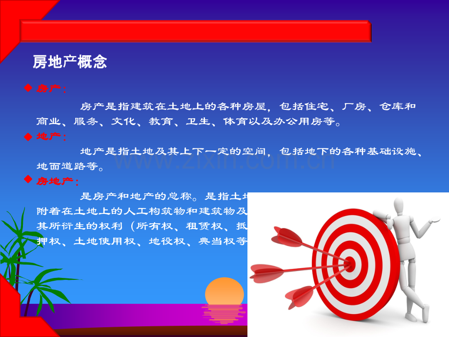 房地产基础知识培训讲座PPT.ppt_第2页