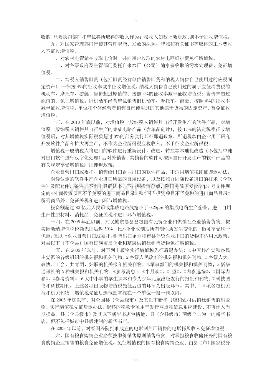 增值税优惠政策有哪些.doc_第3页