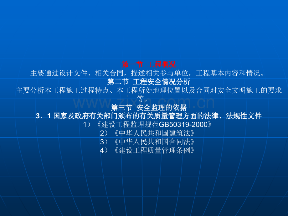 安全监理细则讲义.ppt_第3页