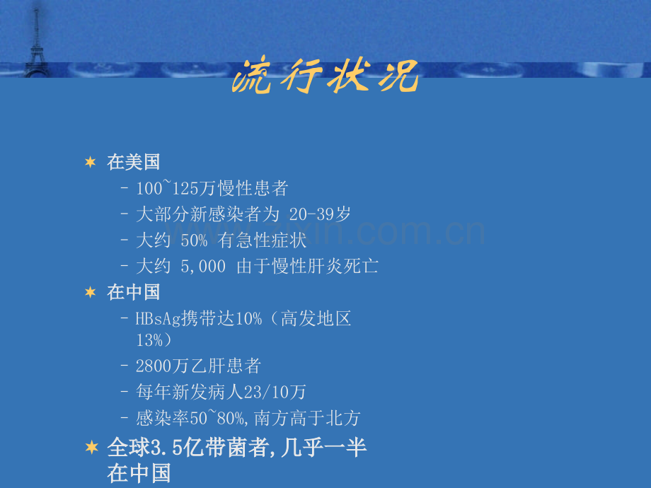 乙肝临床意义ppt课件.ppt_第3页