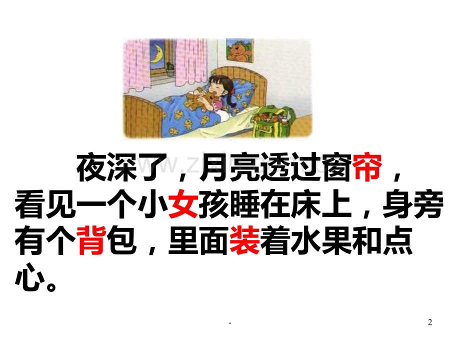 一年级语文月亮的心愿PPT课件.pptx_第2页