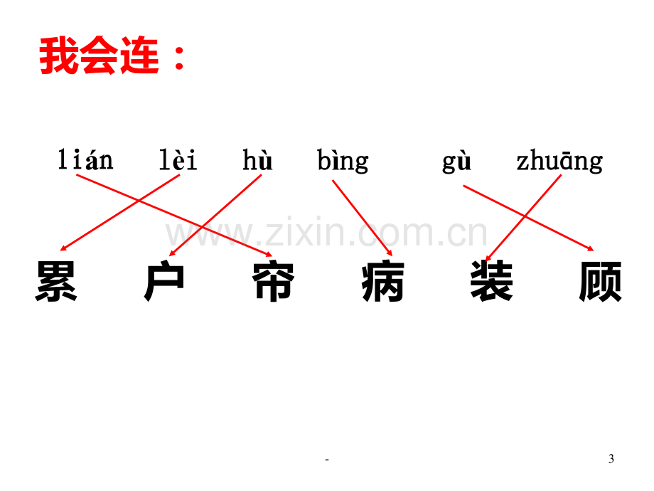 一年级语文月亮的心愿PPT课件.pptx_第3页