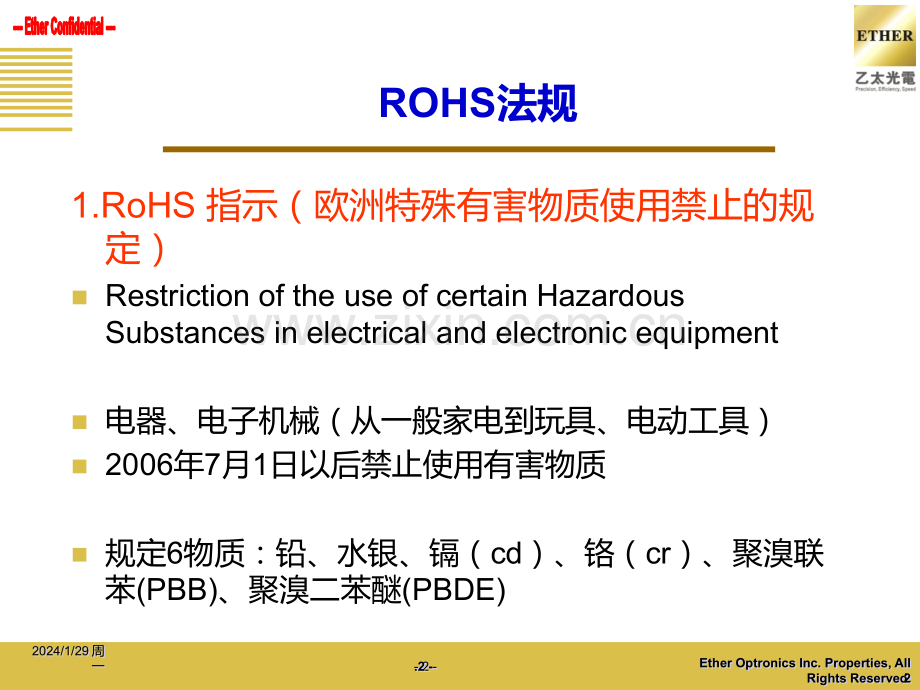 GP环境品质管理体系知识解PPT课件.ppt_第2页