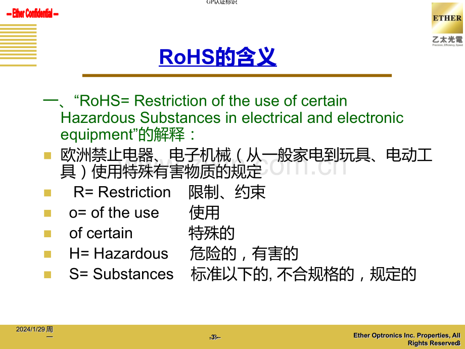 GP环境品质管理体系知识解PPT课件.ppt_第3页