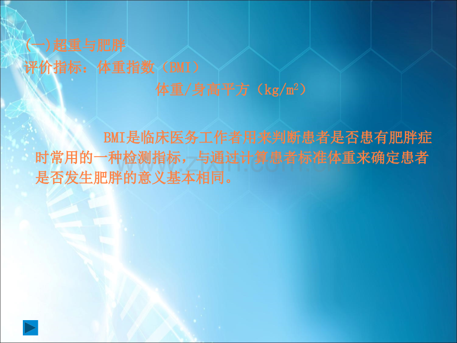 肥胖的机制讲解ppt课件.ppt_第3页