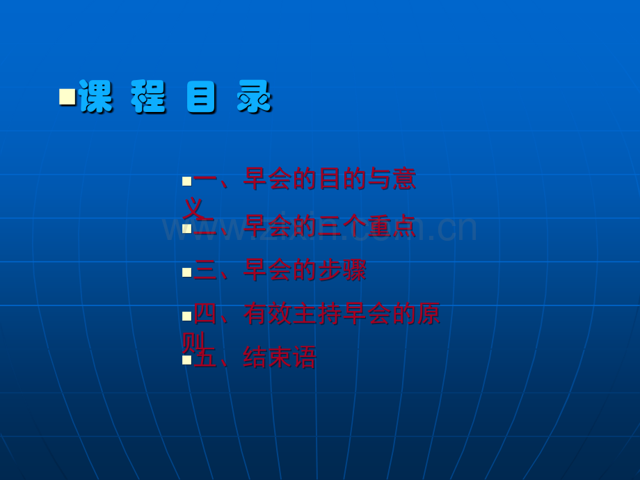 班组长班前会培训---早会的技巧.ppt_第2页