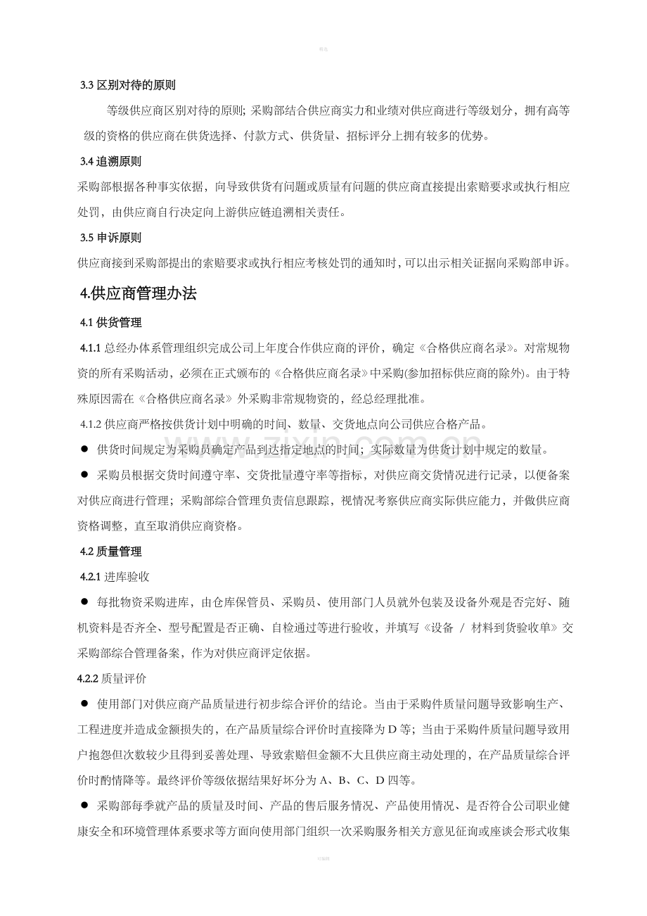 供应商管理实施办法.doc_第2页