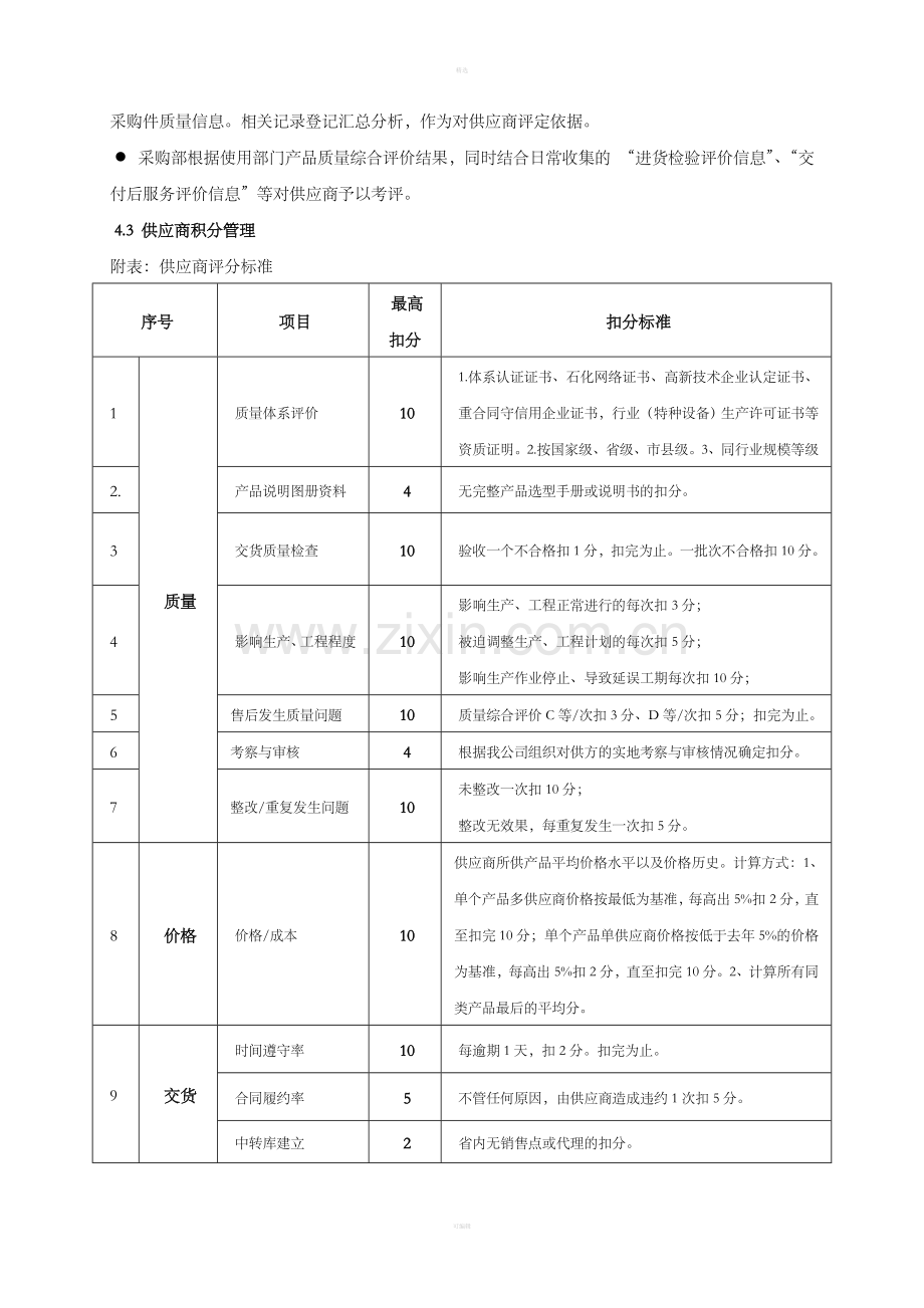 供应商管理实施办法.doc_第3页