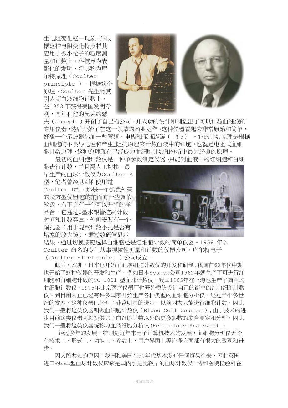 血细胞分析仪发展史.doc_第2页