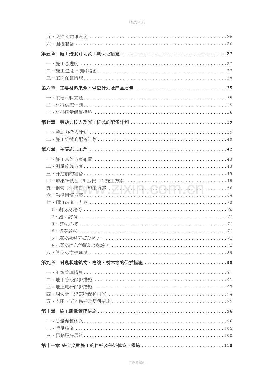 太平水厂原水输水管线施工组织设计(1).doc_第2页