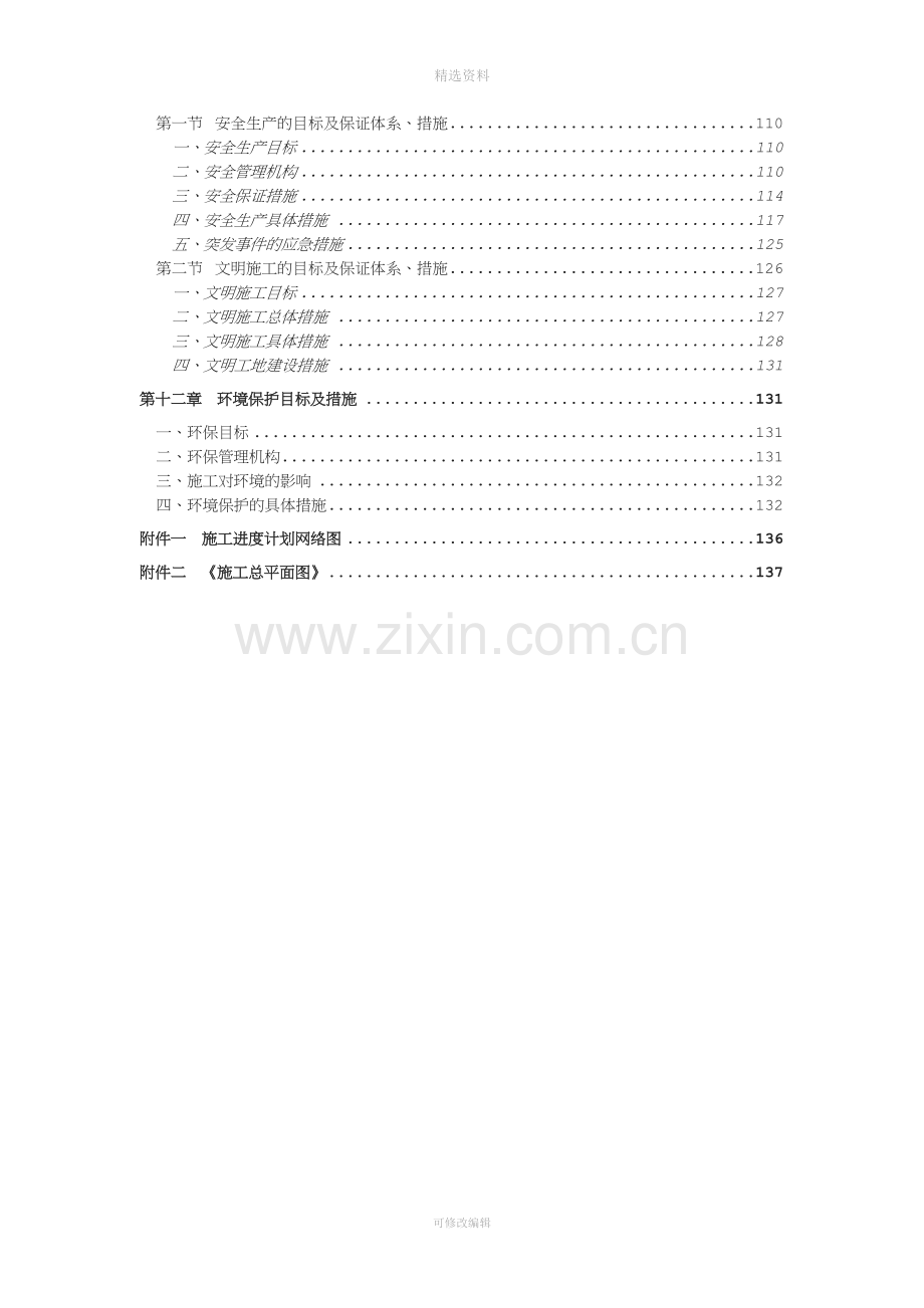 太平水厂原水输水管线施工组织设计(1).doc_第3页