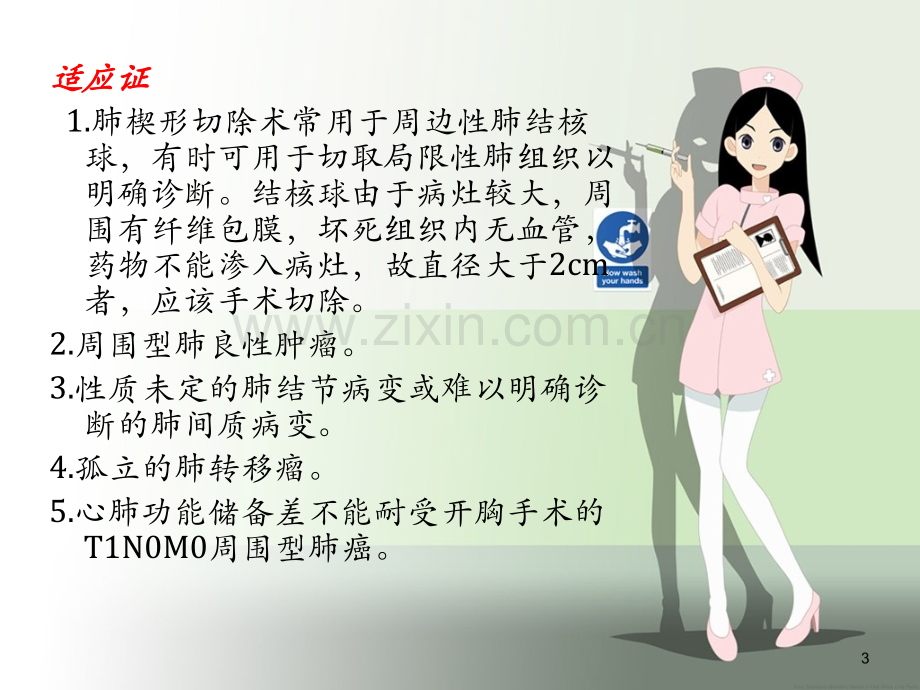 肺楔形切除ppt课件.ppt_第3页