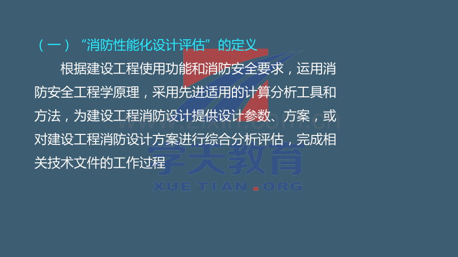 消防案例分析重点案例解析PPT课件.pptx_第2页