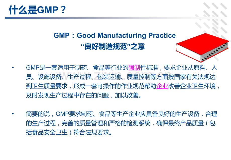 医疗器械GMP规范PPT课件.ppt_第3页