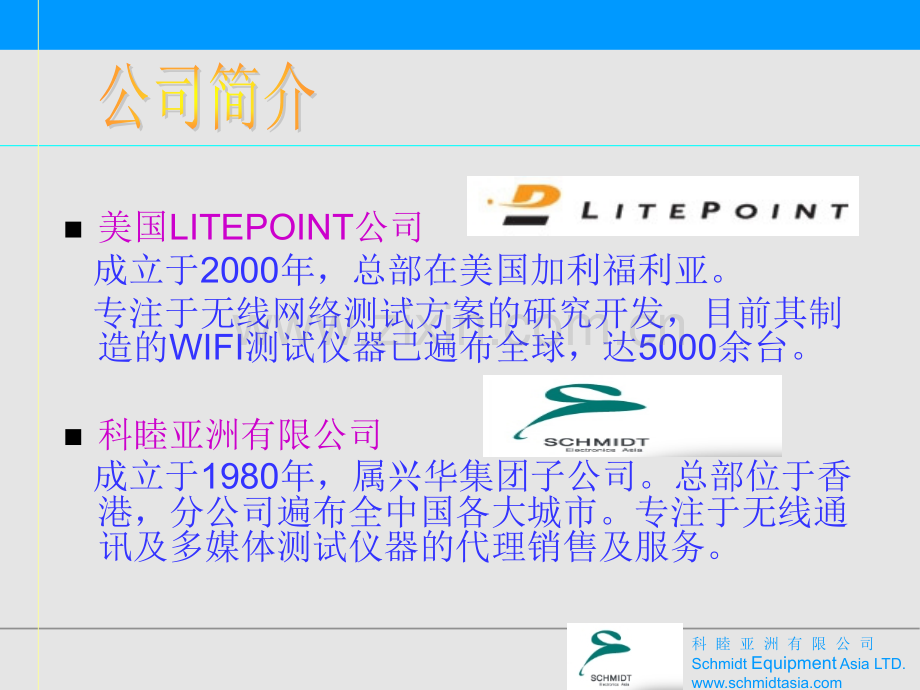 Litepoint-WIFI测试解决方案.ppt_第2页