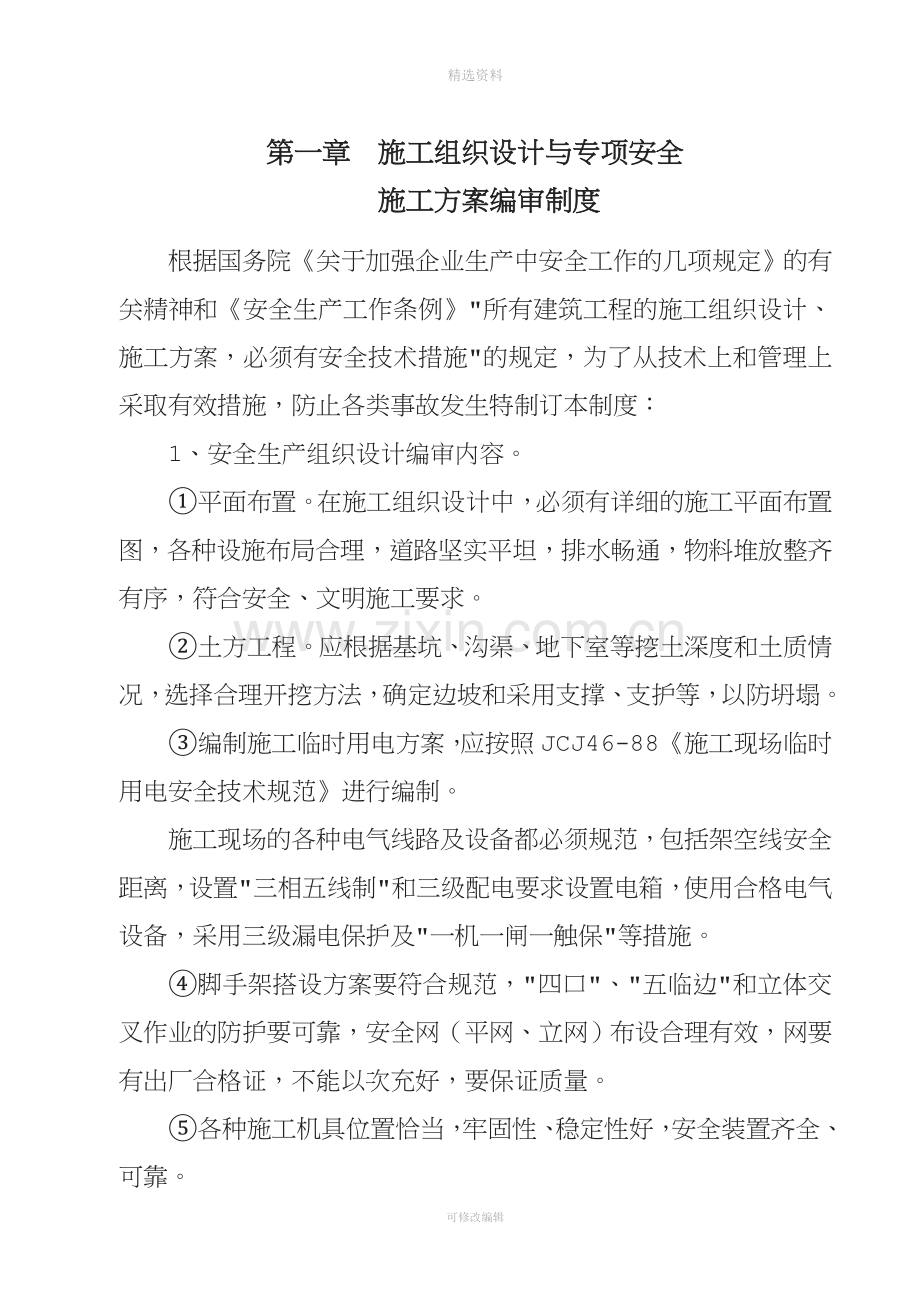 公司安全生产管理制度.doc_第2页