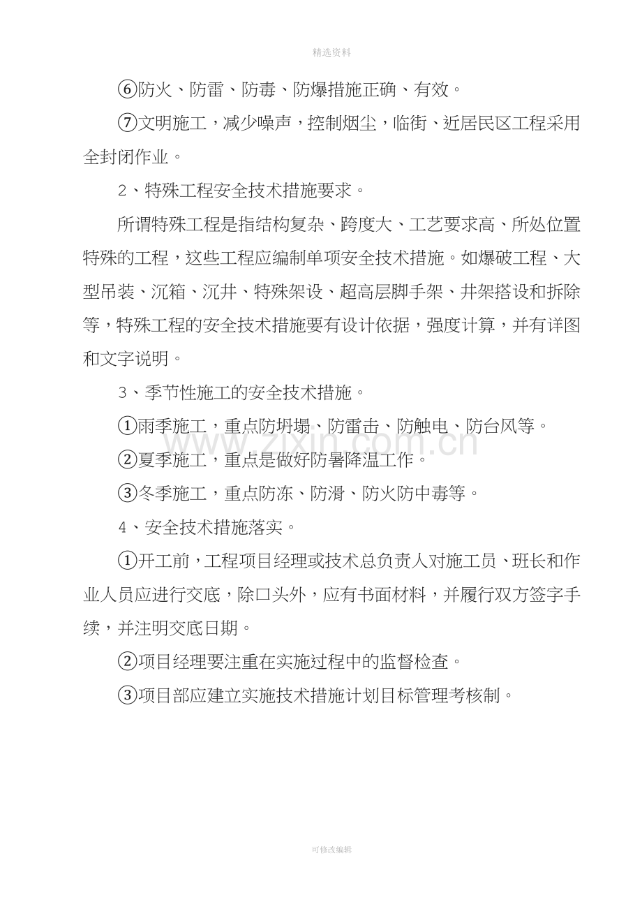 公司安全生产管理制度.doc_第3页