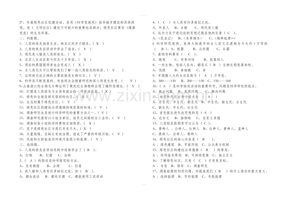 大象版小学六年级科学下册总复习.doc_第2页