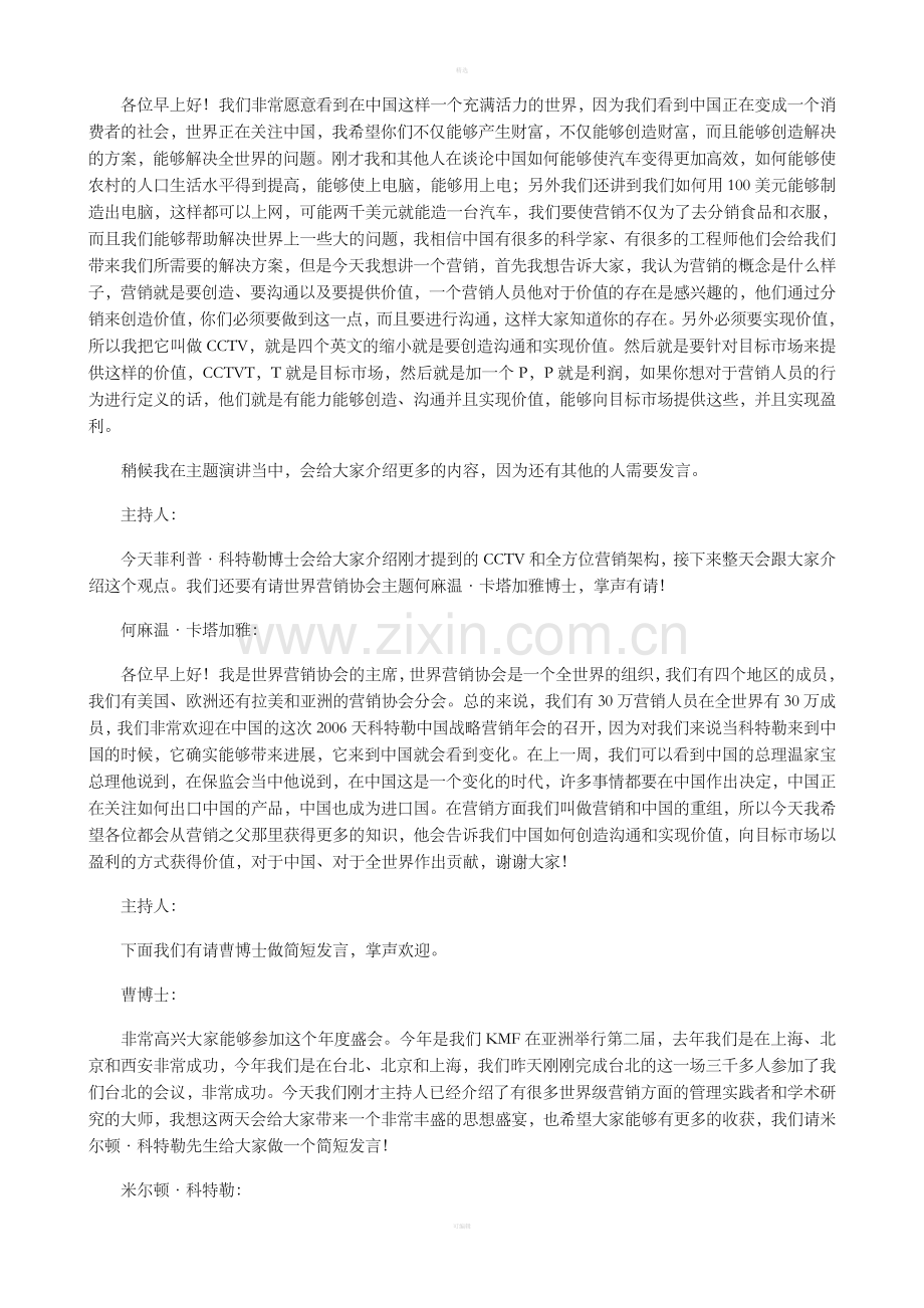 科特勒（中国）战略营销年会实录.doc_第2页