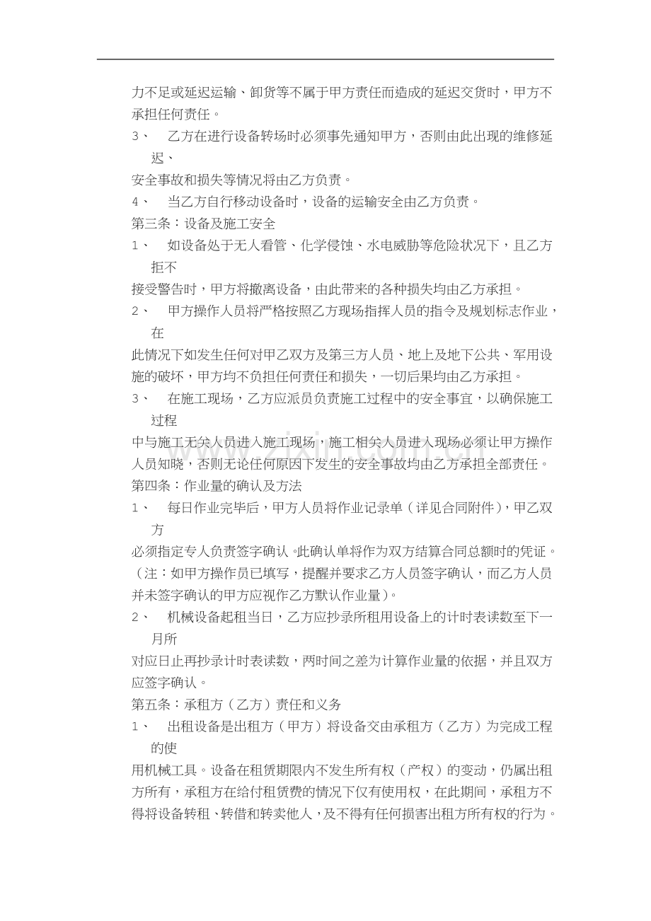 工程机械租赁合同[003].doc_第3页