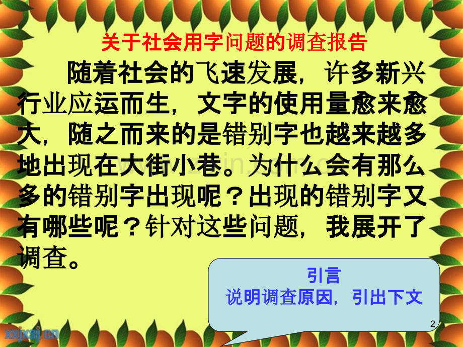 作文：调查报告PPT课件.ppt_第2页