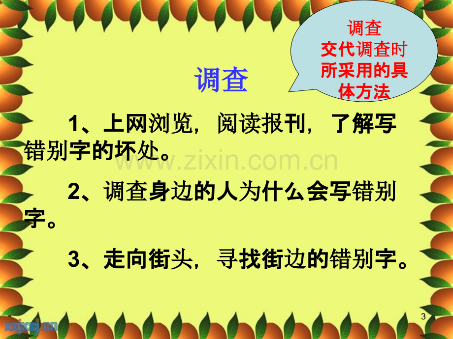 作文：调查报告PPT课件.ppt_第3页