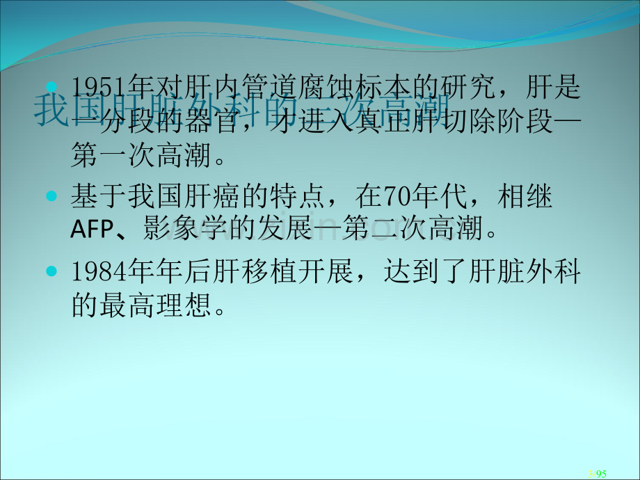 肝脏疾病及门脉高压讲诉ppt课件.ppt_第3页