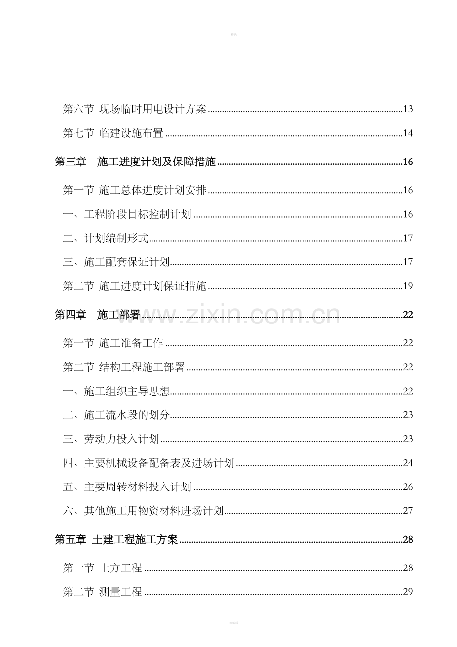 研究院办公楼工程.doc_第2页