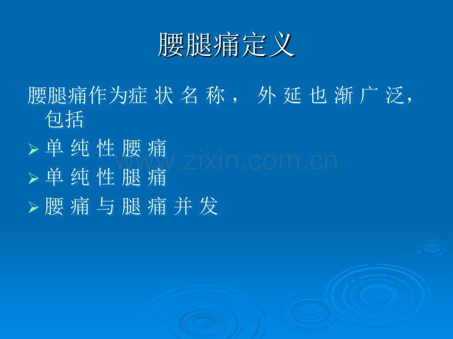 腰腿痛的针灸治疗.ppt_第3页