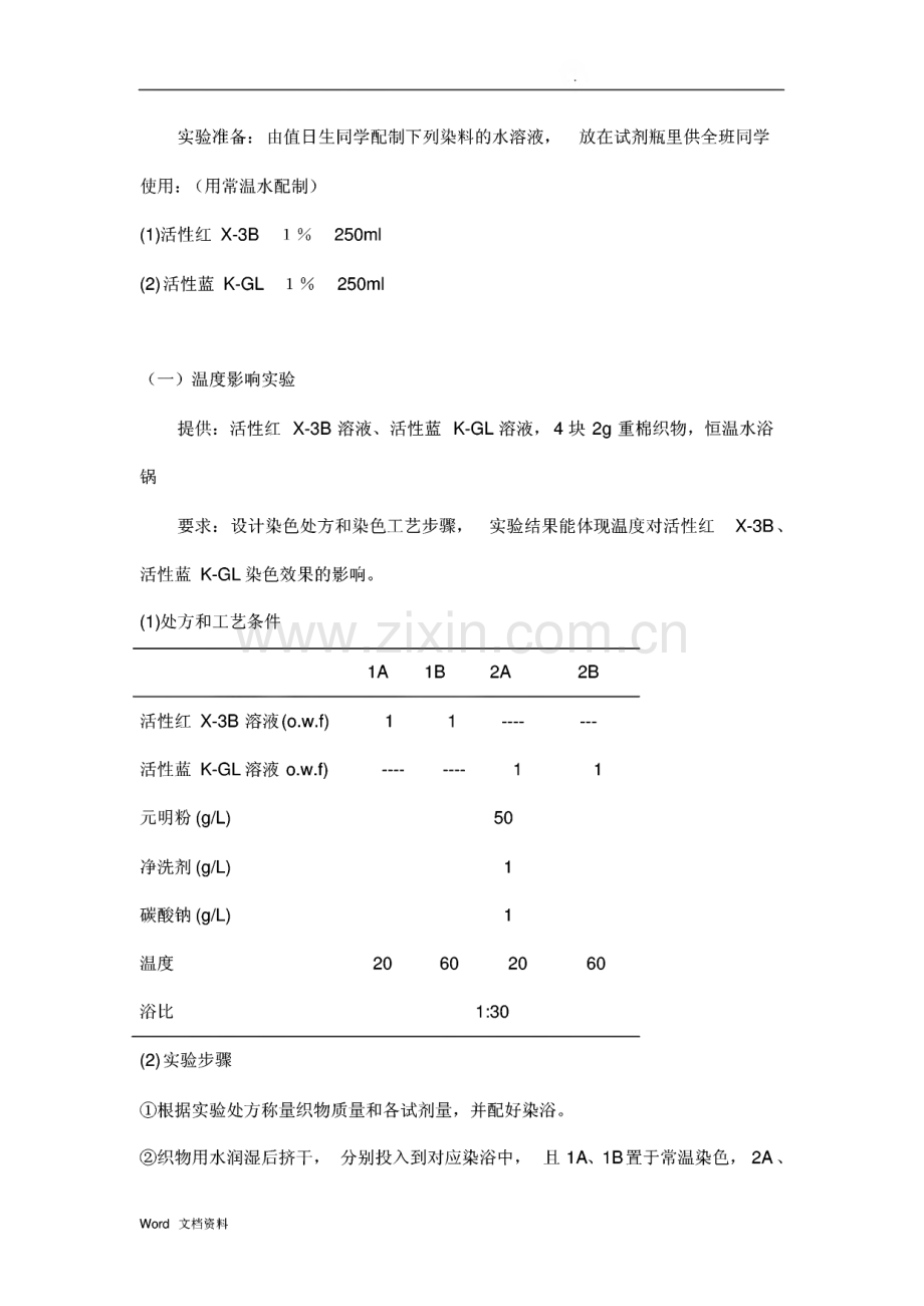 轻化工程染整实验报告.pdf_第2页