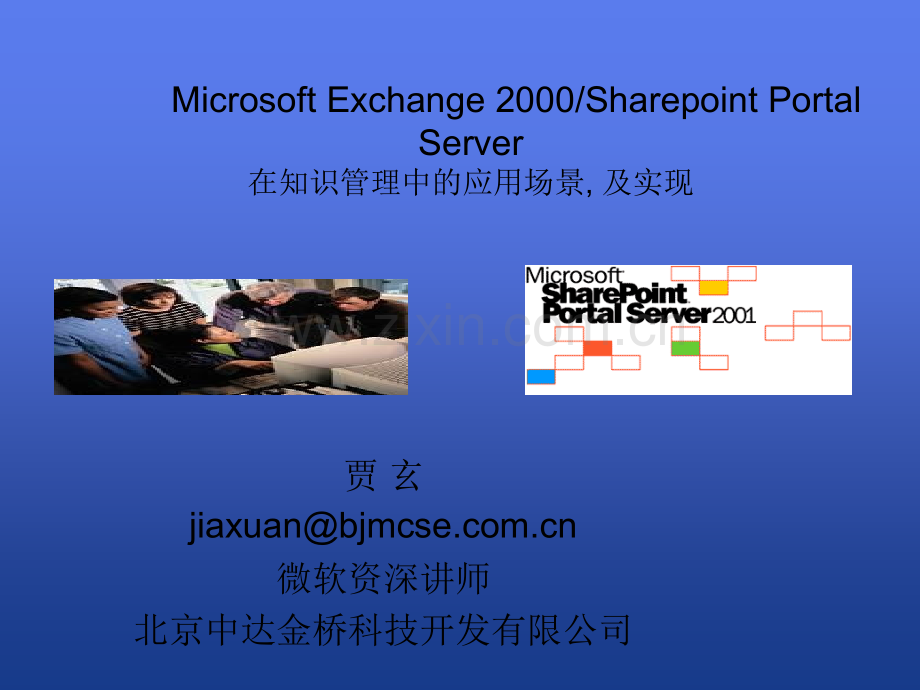 sharepoint构建知识管理系统.ppt_第1页