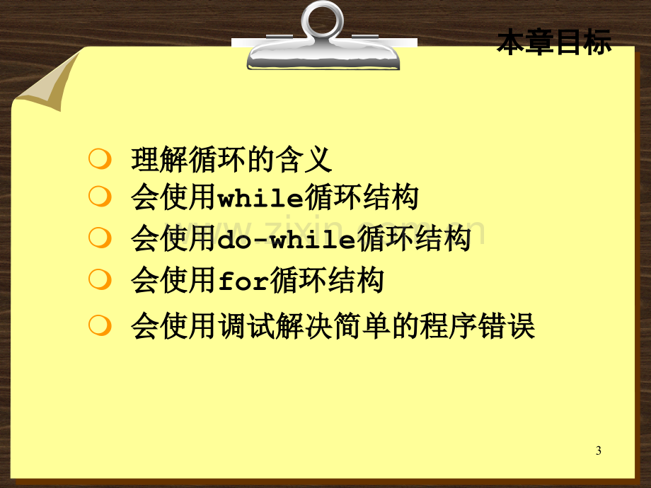 java循环结构.ppt_第3页