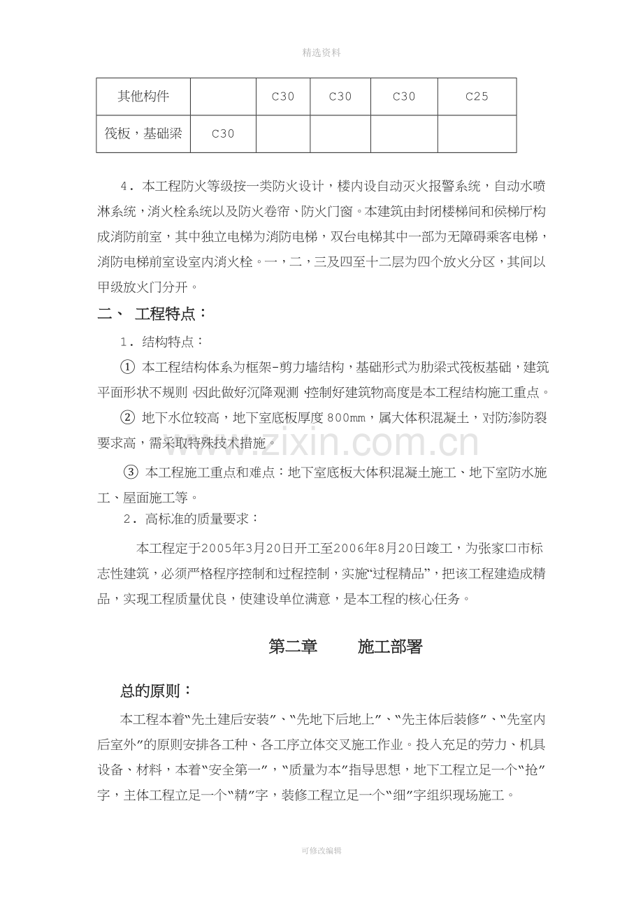 XX机关服务中心施工组织设计.doc_第2页