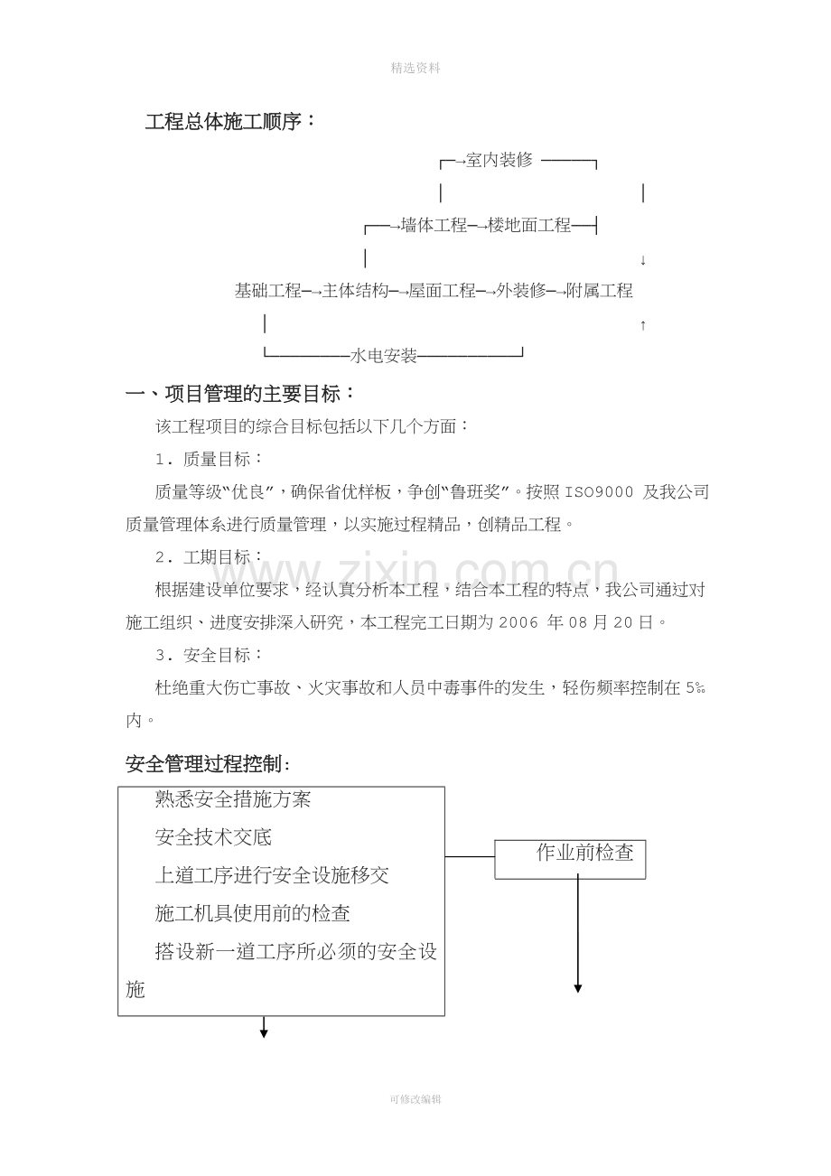 XX机关服务中心施工组织设计.doc_第3页