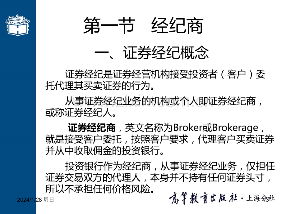 第十一章--证券交易PPT课件.ppt_第3页