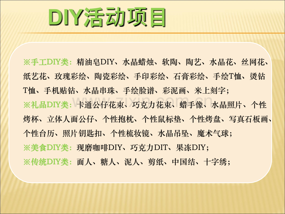 DIY小活动方案.ppt_第2页