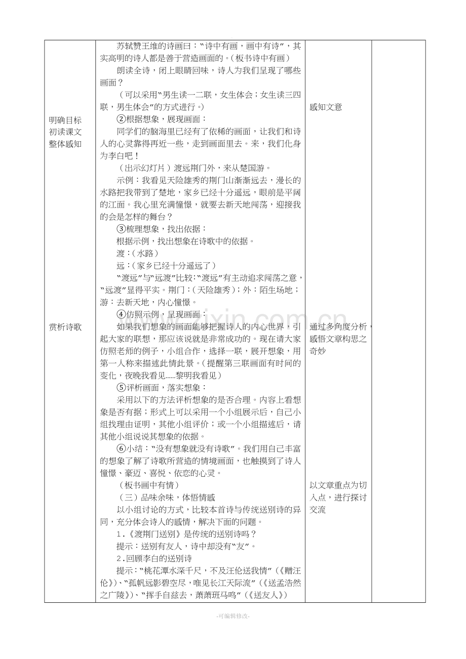 渡荆门送别--教案.doc_第2页