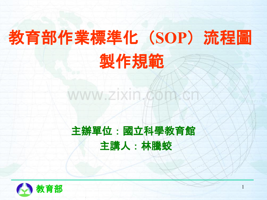 作业标准化(SOP)流程图PPT课件.ppt_第1页