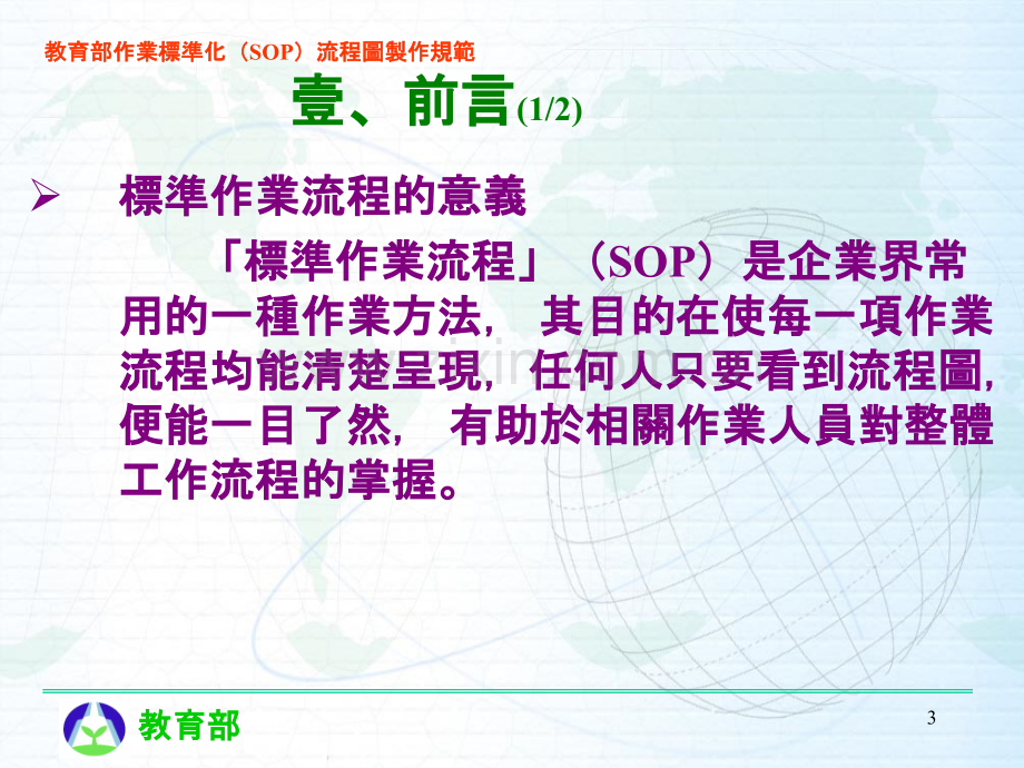 作业标准化(SOP)流程图PPT课件.ppt_第3页