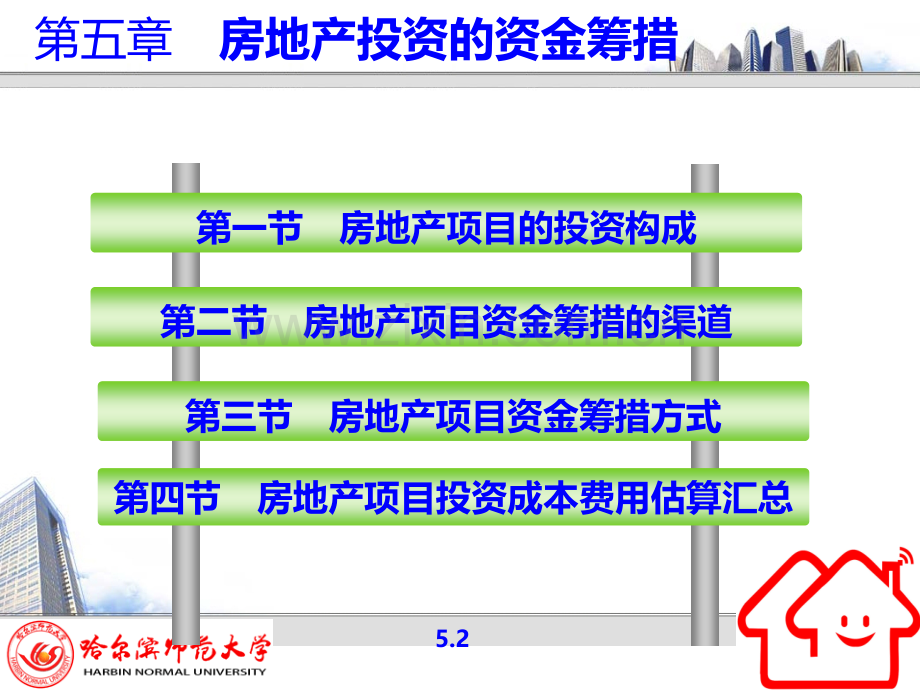 dfs-service-第五章-房地产融资PPT课件.ppt_第2页