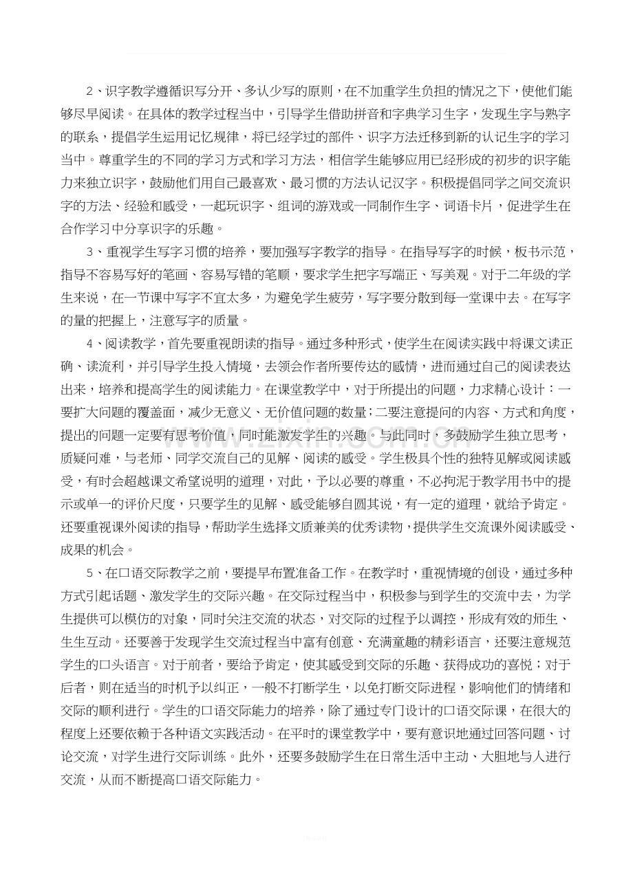 人教版语文二年级下册教学计划.doc_第3页