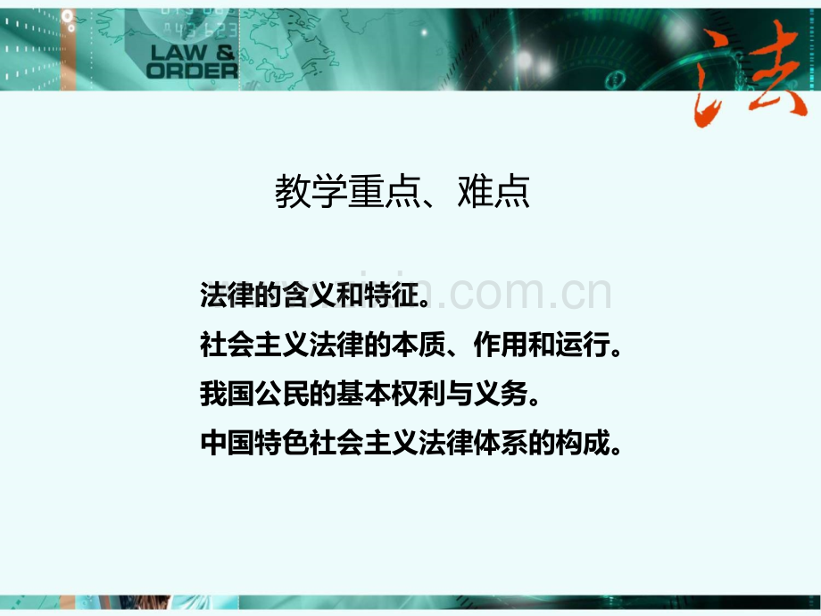 第五章--领会法律精神--理解法律体系PPT课件.ppt_第3页