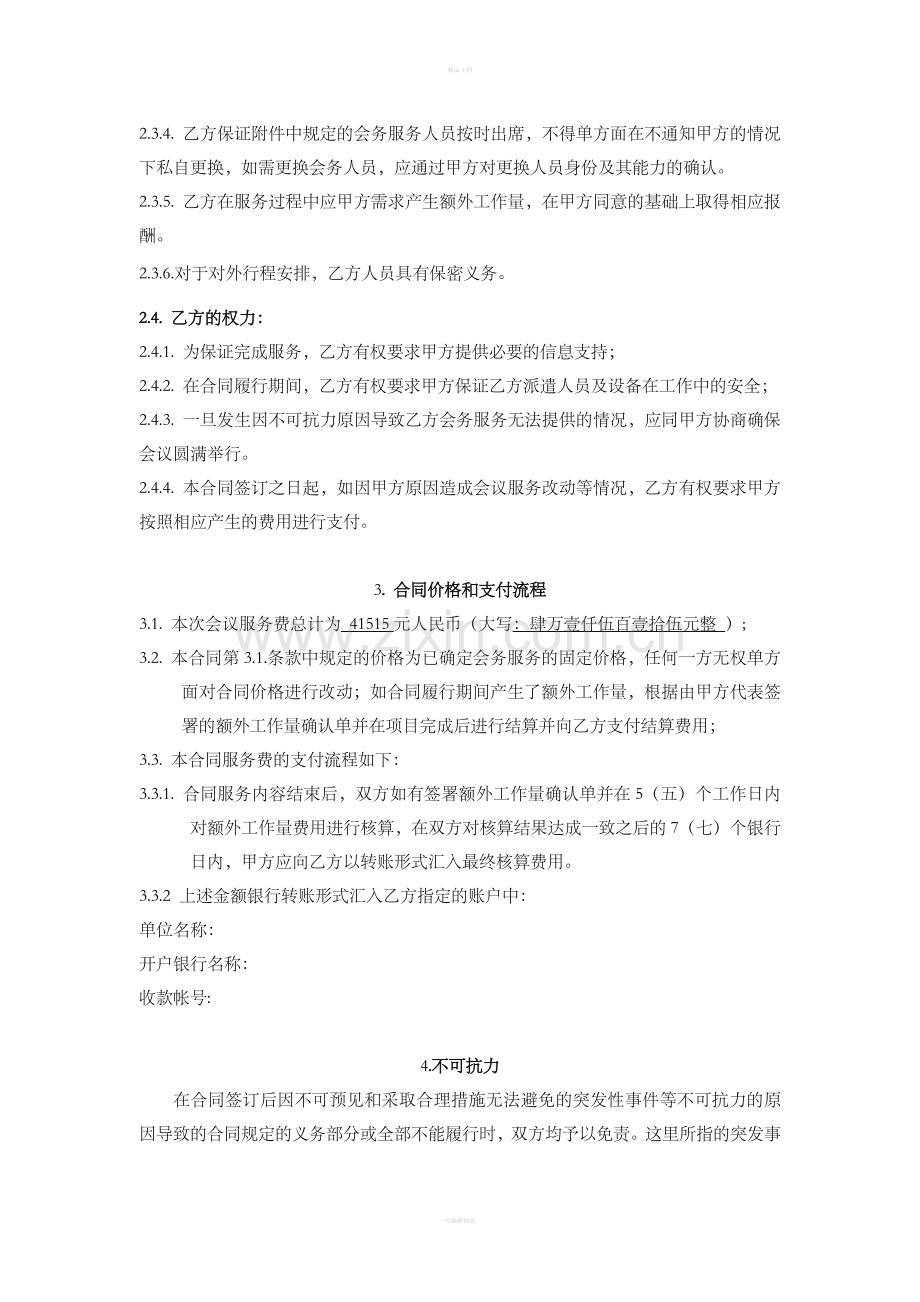 会务服务合同.doc_第2页