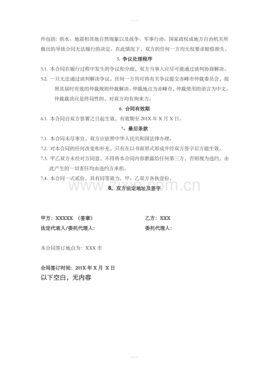 会务服务合同.doc_第3页