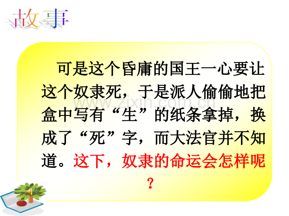 《可能性》PPT.ppt_第3页