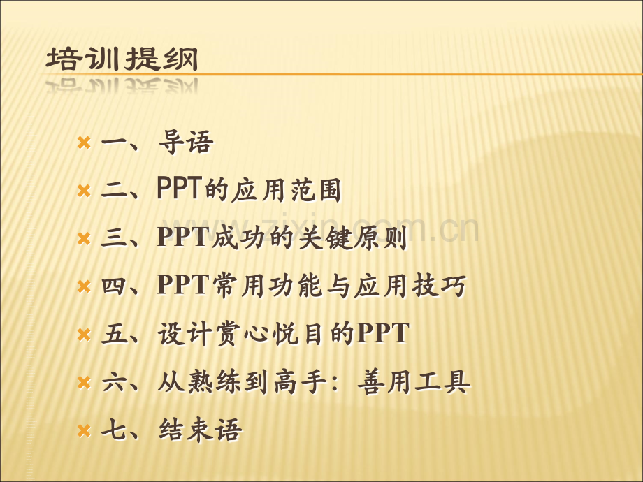 PPT制作技巧培训课件.ppt_第2页